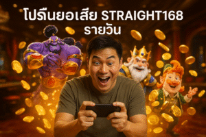 สมัคร SKYRICH99 รับโบนัสแรกเข้า 100% ทันที